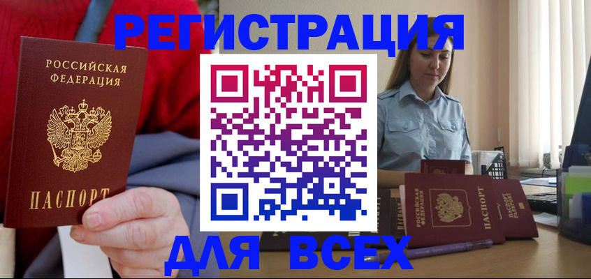 временная регистрация законно в Ворсме